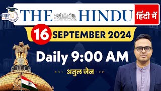 The Hindu Analysis in Hindi  16 September 2024  Editorial Analysis  Atul Jain  StudyIQ IAS Hindi [upl. by Ennaerb904]