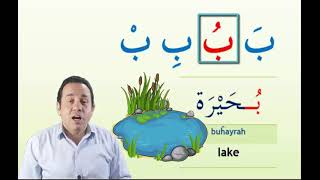 Arabic Alphabet baa ب with short vowel sounds [upl. by Acirtal]