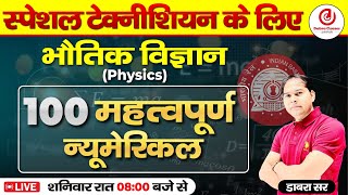 Railway Special  NCERT CLASS 9th amp 10th  Physics 100 Formula amp Numericals by Dabra Sir [upl. by Paulson]