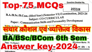 Communication skill and personality development ki answer key2024  Top75 MCQs  आपमें भी यही आएगा [upl. by Cerracchio]