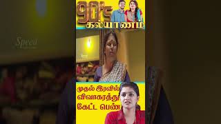 நம்ம பையன ஆம்பள இல்லனு சொல்லிட்டா😱😱 tamilshorts tamilmoviescenes tamildialouge tamillatestmovies [upl. by Dareen]