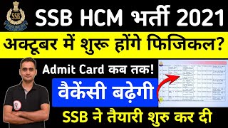 SSB HCM Physical Date 2024  SSB HCM Admit Card 2024  SSB HCM 2021 ka Physical Kab hoga [upl. by Cinderella]