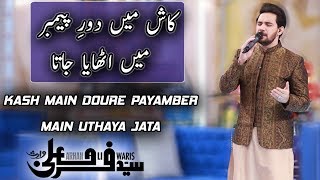 Kash Main Doure Payamber Main Uthaya Jata  Kalaam By Farhan Ali Waris  Ramazan 2018  Aplus [upl. by Pitts]