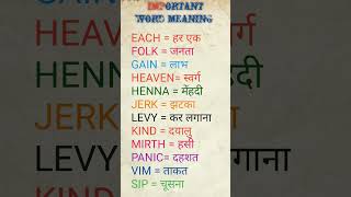 important word meaning शब्द अर्थ [upl. by Hanimay242]