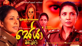 Seya Sinhala full movieDilhani Ekanayaka–Kalyana Chandrasekeraසේයා සිංහල හොල්මන් චිත්රපටයHorror [upl. by Lorn]