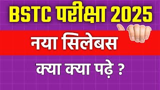 Bstc ki तैयारी कैसे करें 2025   New syllabus 2025  bstc 2025 syllabus  bstc 2025 [upl. by Stephan659]