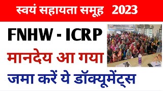 FNHW ICRP मानदेय आ गया जमा करें ये डॉक्यूमेंट स्वयं सहायता समूह  Swayam Sahayta Samuh  shg [upl. by Bobine]