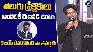 విజయ్ దేవరకొండ నా తమ్ముడు  Dulkhar Salman Speech at Lucky Bhaskar PreRelease Event  iDream [upl. by Ettenrahs]