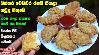 මේක කාපු අයටත් සුවර් නෑ මේ බිත්තර කියලා  Crispy Egg Recipe  Athal kitchen Egg  Bithtara  Fried [upl. by Euqinehs]