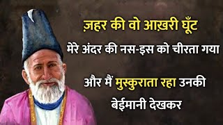 Mirza ghalib shayari  ग़ालिब शायरी  Ghalib ki shayari in hindi  ghalib poetry [upl. by Ydorb]