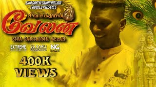 SIVA SAKTHIYIN VELAN  Music Video 2024  Siva Sakthi Urumee Melam Malaysia  SSUMM [upl. by Yrmac464]