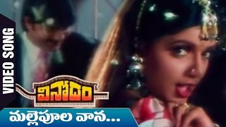 Malle Pula Vaana Video Song  Vinodam Telugu Movie  Srikanth  Ravali  SV Krishna Reddy [upl. by Wilhide634]