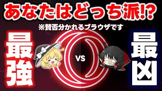 話題のブラウザ「Opera GX」は便利機能が山盛りで高性能の神ブラウザ！ただし〇〇です【賛否両論】 [upl. by Eleira]