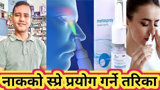 How to use nosal spray in Nepali नाकमा राख्ने औषधिको प्रयोग कसरी गर्ने सम्पूर्ण जानकारीspray [upl. by Brantley]