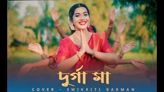 Bochor Bochor aste hobe tomay Durga MaaNew Female VersionCover by Swikriti Barman [upl. by Valdemar815]