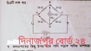 চল তড়িৎ দিনাজপুর বোর্ড ২০২৪ hsc। hsc physics 2nd paper chapter 3 dinajpur board 2024। [upl. by Stefa]