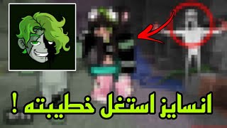 هذا اليوتيوبر يستغل ألبنات للشهرة 👿 [upl. by Poler]