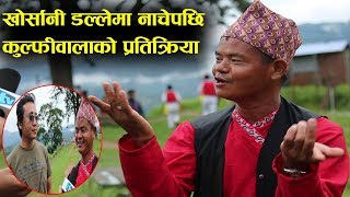 Kulfi Wala ले भिषणको गीतमा नाचेपछि यसो भनेNew music video Khorsani Dalle by KulfiwalaampTakme [upl. by Nonah]