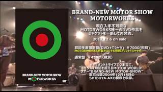 MOTORWORKS＜BRANDNEW MOTOR SHOW＞Official Trailer [upl. by Pawsner832]