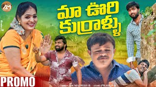 Maa Oori Kurrallu Web Series Episode1 Vikram Gadusu Poradu Remo Shekar  Ramu Suguna [upl. by Madelle37]