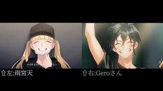 【雨宮天×Gero】水曜日の約束合わせてみた [upl. by Holcman100]