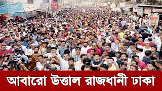 আজকের খবর Ajker khobor 01 Oct 2024  Bangla news today  bnp news today wnbnews [upl. by Hnahk]