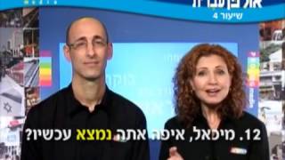 Ulpan hebrew Lesson 04 [upl. by Graubert]