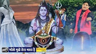 Bhole Mujhe  मुझे तेरा नशा है  Raju Punjabi  Haryanvi New Shiv Bhole Bhajan 2016 [upl. by Enomaj]