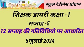 शिक्षक डायरी कक्षा1। 5 july 2024 ki shikshak diary shikshakdiary class1chahak [upl. by Pacifa]