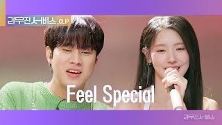 리무진 서비스 클립 Feel Special  여자아이들 미연 X 이무진  GIDLE MIYEON X LEE MU JIN [upl. by Welcy376]