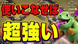 【クラクラ TH9】ベビドラが呪文の代わりになる！？【クイヒー系戦術】 [upl. by Naeruat]