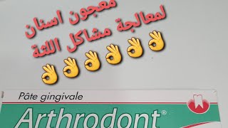 Arthrodont معجون لثوي👈لمعالجة جميع مشاكل الثة متواجد فقط فالصيدليات [upl. by Rosenkrantz]