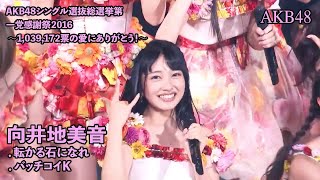 AKB48峯岸チームK  転がる石になれ＋バッチコイK Korogaru Ishi ni NareBacchikoi K Mukaichi Mion Center [upl. by Benjie]