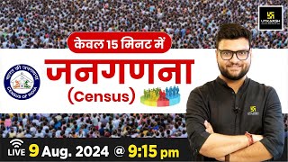 जनगणना  census  केवल 15 मिनट में  For All Competitive Exams By Kumar Gaurav Sir  Utkarsh Classes [upl. by Allegra]