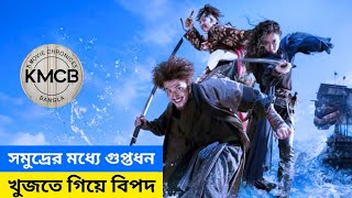 The Pirates The Last Royal Treasure2022  Bengali Review  KMCB [upl. by Jaime]