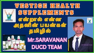 Vestige Health Supplements  Health Supplements என்றால் என்ன  அதில் என்னென்ன பயன்கள் உள்ளன தமிழில் [upl. by Netsyrk161]