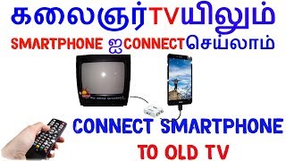 How To Connect Smartphone To OLD TV LED TV HDTV in TamilHDMI to AV [upl. by Cavil]