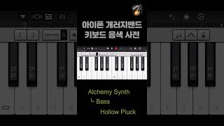 Hollow Pluck  iPhone Garageband keyboard tone [upl. by Olracnaig]