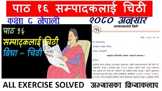 सम्पादकलार्इ चिठी कक्षा ८ नेपाली सबै अभ्याससहित sampadak lai chithi class 8 nepali chapter 16 [upl. by Asilrahc]