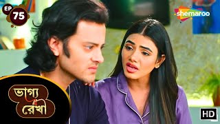 Bhagya Rekha  Full Ep 75  ভাগ্য রেখা ধারাবাহিক  অভয় শ্রদ্ধাকে কেন সন্দেহ করে  Shemaroo Bengali [upl. by Ruosnam82]