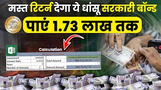 RBI Saving Bonds 2023 In Hindi  Government Bonds Online Purchase  Govt Bonds Investment in India [upl. by Eihcir]