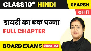 Diary Ka Ek Panna  Full Chapter Explanation  Class 10 Hindi Chapter 11 Gadya  Sparsh  202223 [upl. by Thema773]