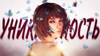 В чём уникальность Life is Strange [upl. by Tomlin]