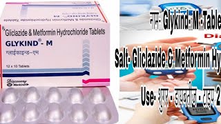 Zigla M Tablets  Gliclazide and Metformin Hydrochloride Tablets uses side [upl. by Atelahs]