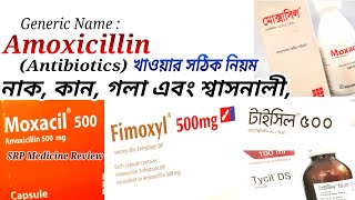 Amoxicillin antibiotic নাককানগলা ও মূত্রনালীর সংক্রমণ Moxacil Capsule amp Syp Fimoxyl Tycil 500 [upl. by Lhadnek]