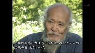 Masanobu Fukuoka Talks About the One Straw Revolution [upl. by Ireland687]