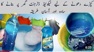 How to make detergent l After this video you will never buy expensive detergent powder from market [upl. by Mathews]