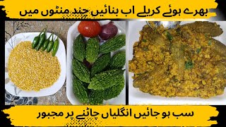 Bhary huy karely recipe ab bnaen daal bhary karely stuffed bitter gourd recipe  bharwan karela [upl. by Pascal]