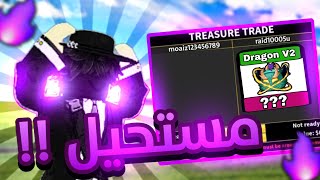 اقوى هدية جاتني في بلوكس فروت 😀   فاكهة التنين 🔥 ؟؟   Blox fruit [upl. by Waterer]