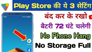 playstore की ये 3 सेटिंग बंद रखो फ़ोन बैटरी 72 घंटे चलेगा  play store setting to fix battery drain [upl. by Ytirev]